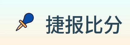 捷报比分 Logo